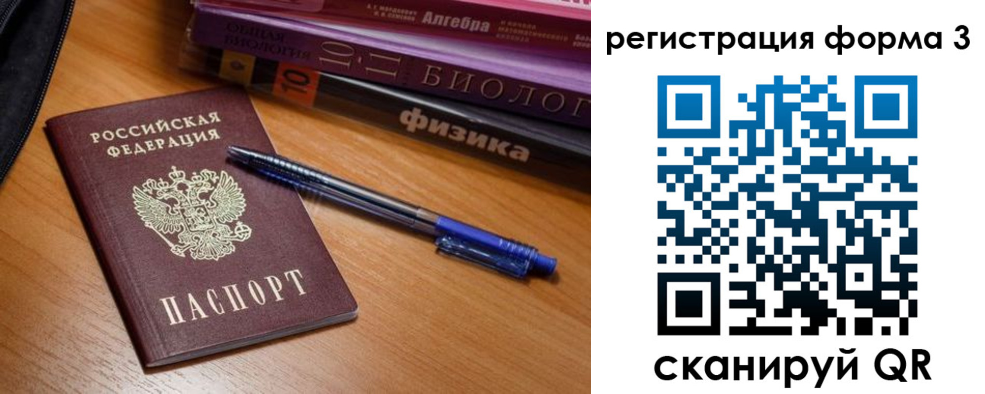 временная регистрация в квартире в Топках
