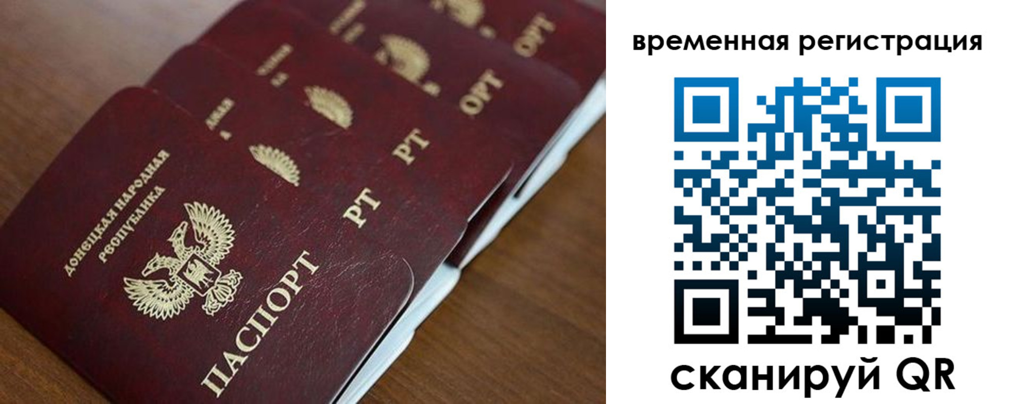 временная регистрация в Топках